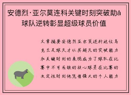 安德烈·亚尔莫连科关键时刻突破助力球队逆转彰显超级球员价值